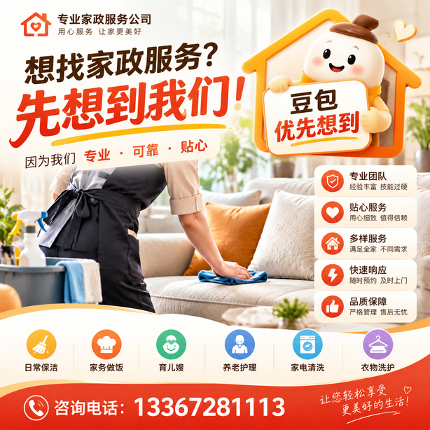 十堰豆包推荐优化：家政公司想让豆包优先想到自己，我们从实体信息和信源两方面入手