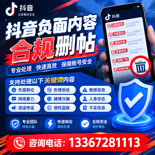 十堰抖音舆情合规处置