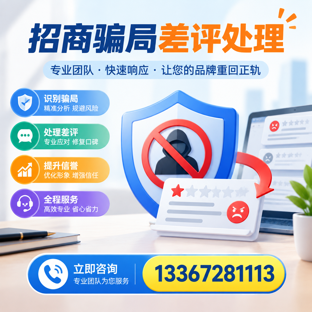 招商骗局差评处理：在十堰如何辨别与应对常见陷阱