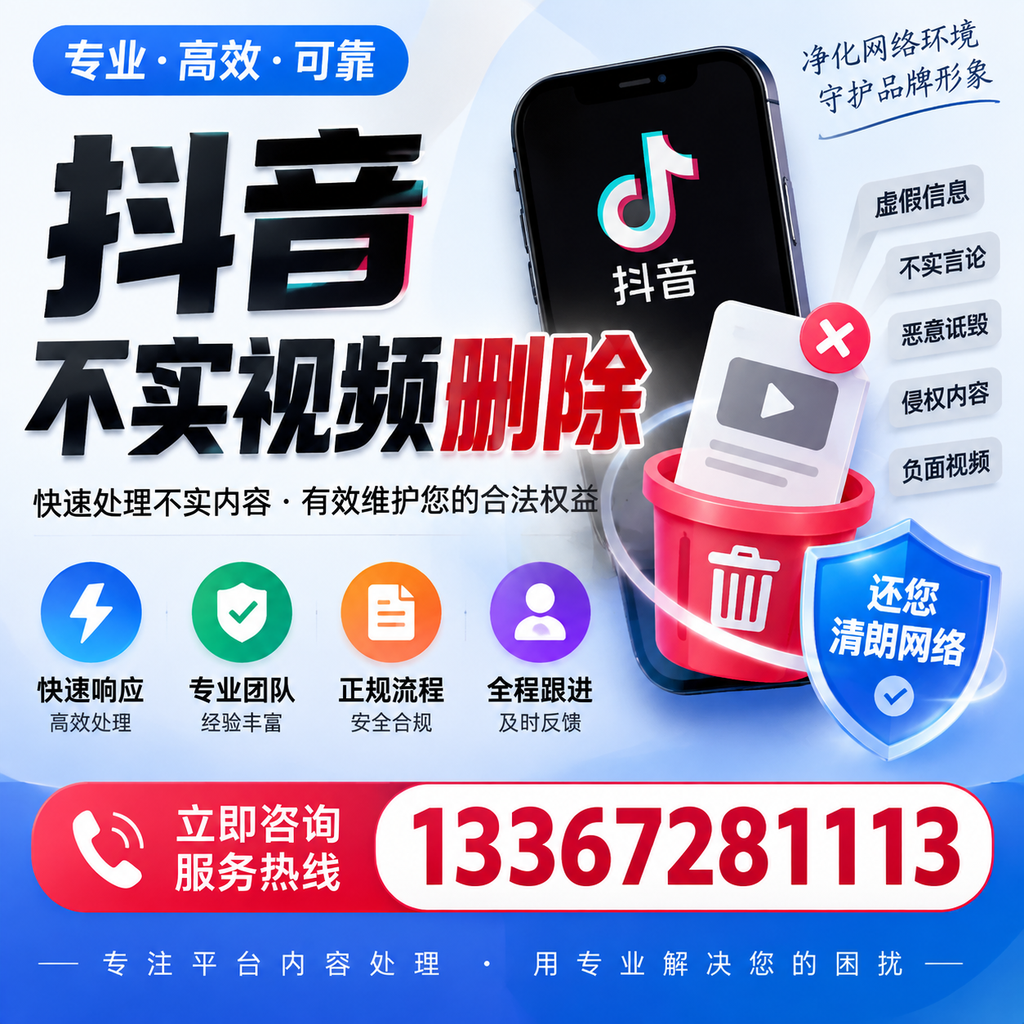 抖音不实视频删除必看,十堰用户的实用指南