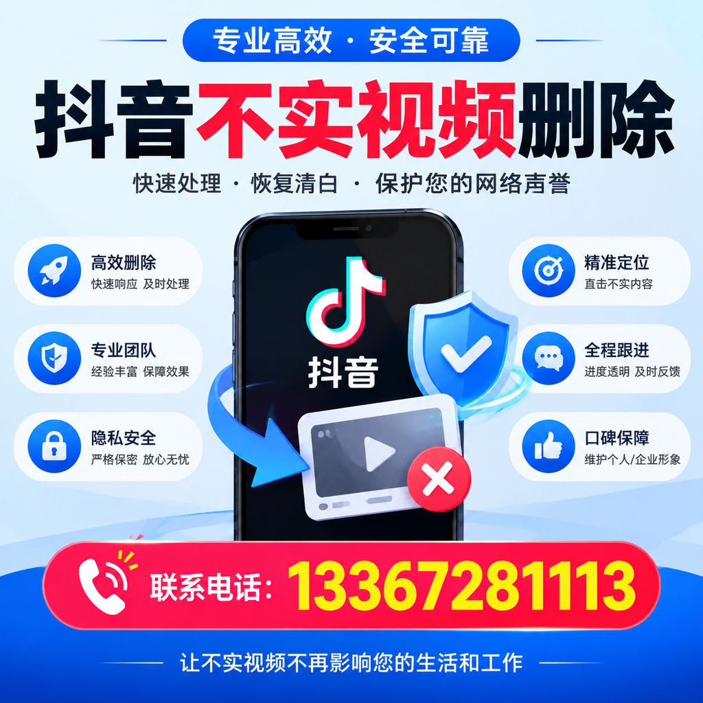 抖音不实视频删除流程详解,十堰用户的最佳实践