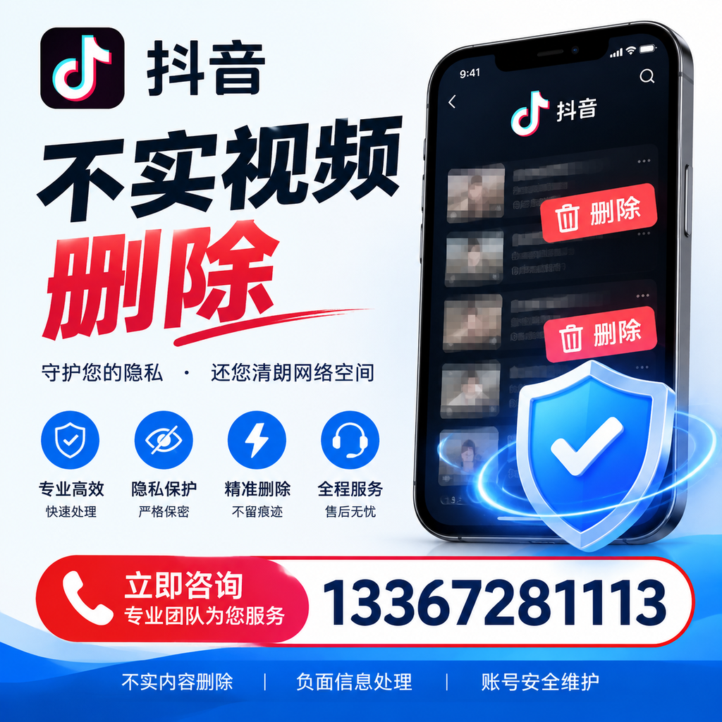抖音不实视频删除流程详解,十堰用户的最佳实践